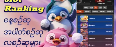 အပတ်စဉ် အဆင့်သတ်မှတ်ချက်ဆု promotion
