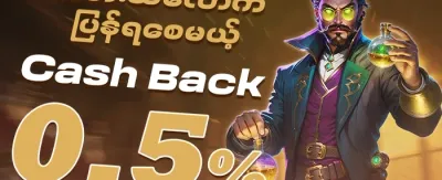 VIP အပတ်စဉ် Cashback ဘောနပ်စ် promotion